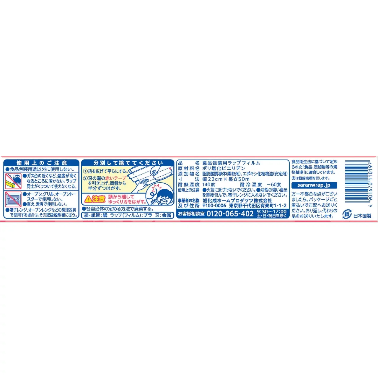 Asahi Kasei Saran Wrap 22cm × 50m