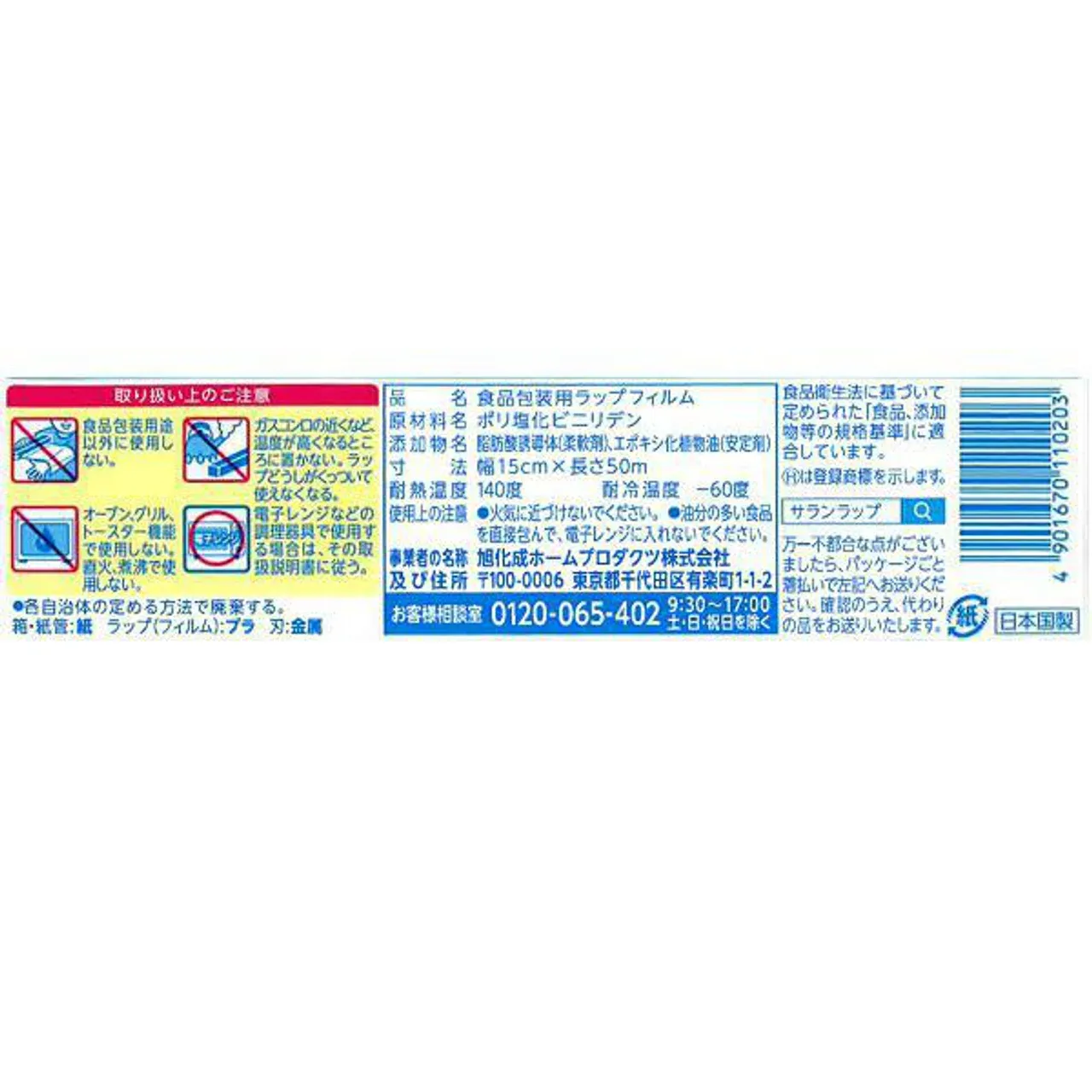Asahi Kasei Saran Wrap 15cm × 50m