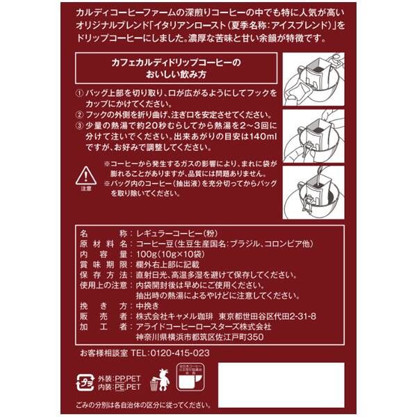 Kaldi, Italian Rost Blend, Drip Coffee, 10 cups