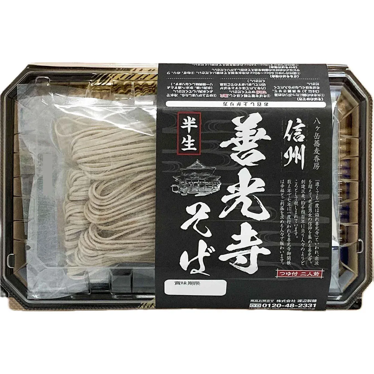 Watanabe Seimen Shinshu Zenkoji Gowari Soba Noodles 2 Servings