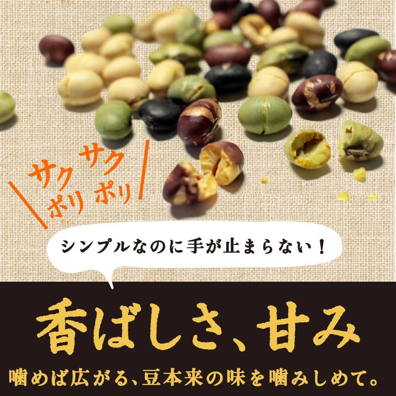 Nami Sato Roasted Japanese Soybeans Mix 4 Varieties 150g