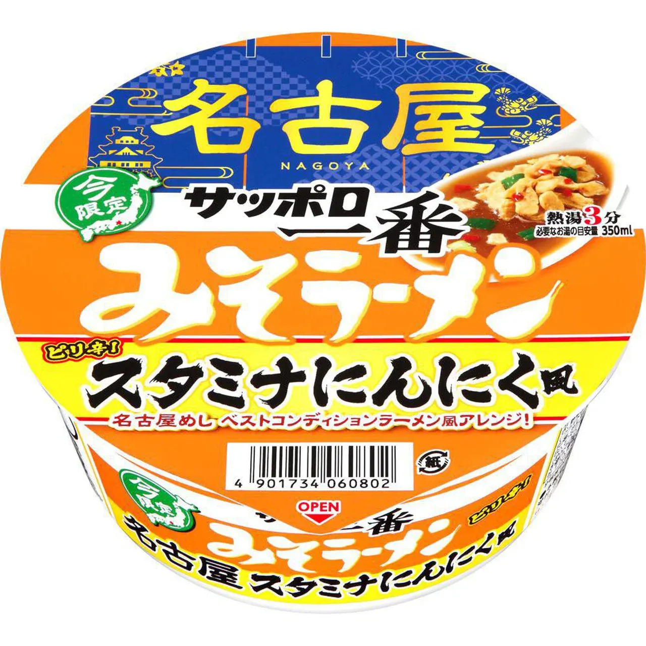 Sapporo Ichiban Miso Ramen Nagoya Stamina Garlic Flavor 61g