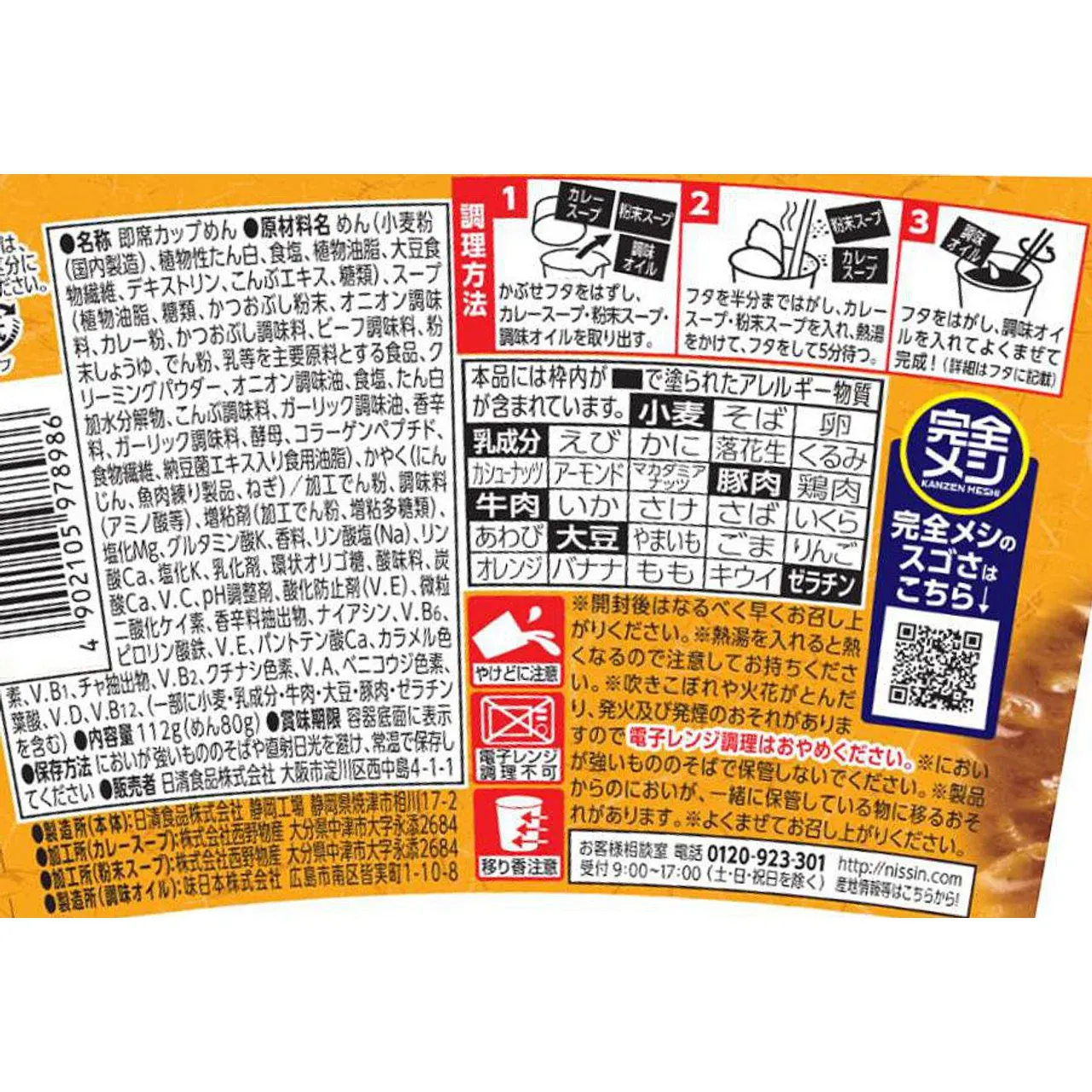 Nissin Complete Meal Donbei Curry Udon 112g