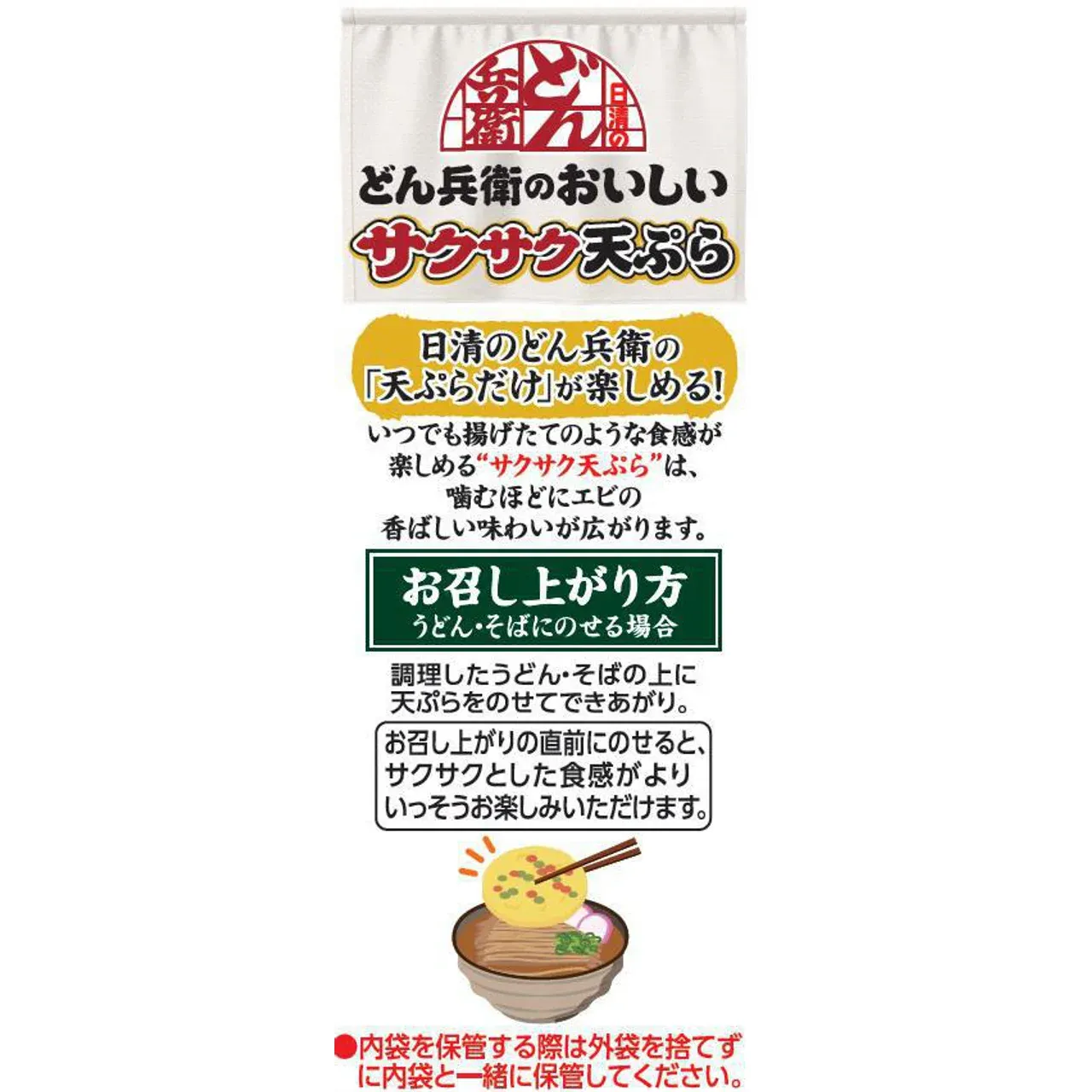 Nissin Donbei Crispy Shrimp Tempura (2 pcs)