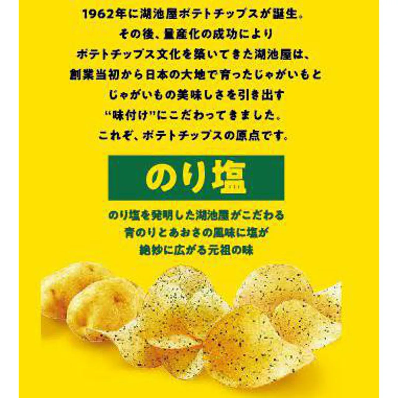 Koikeya Potato Chips Nori Shio Flavor 55g