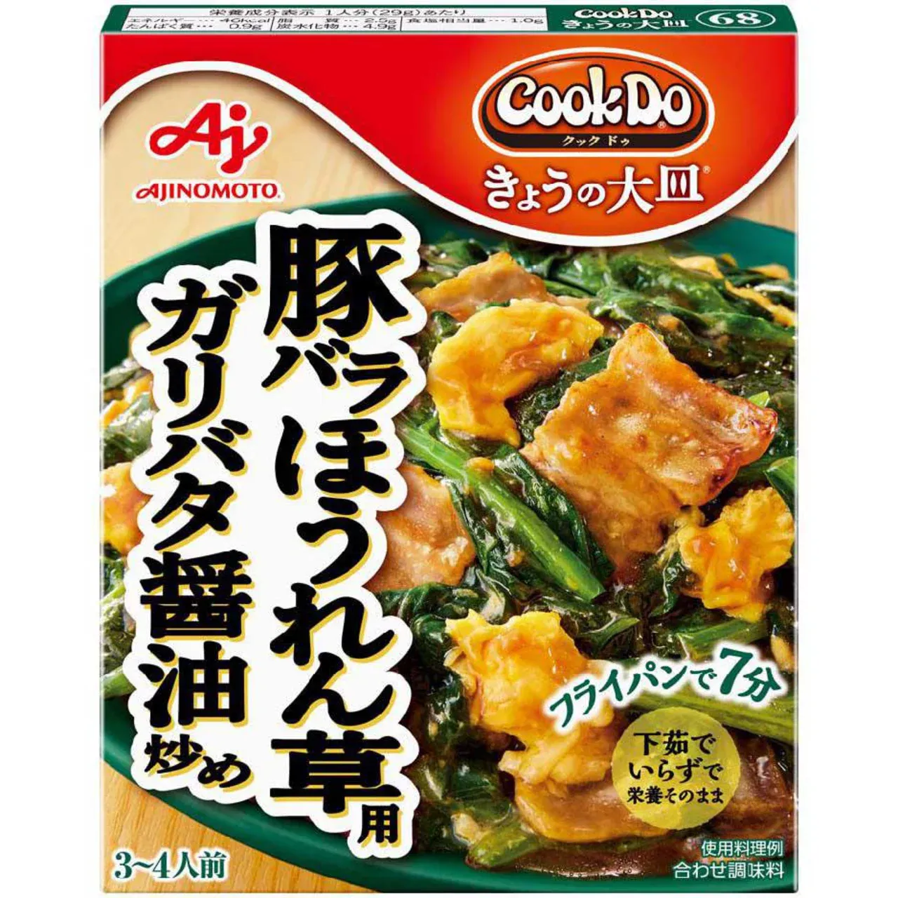 Ajinomoto Cook Do Kyō no Ōzara Garlic Butter Pork &amp; Spinach Sauce 100g
