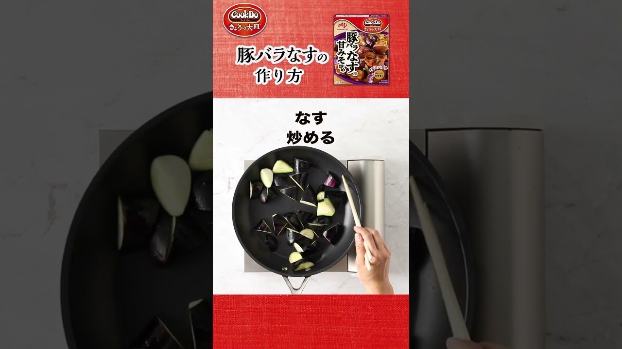 Ajinomoto Cook Do Kyō no Ōzara Miso Pork Belly &amp; Eggplant Sauce 100g