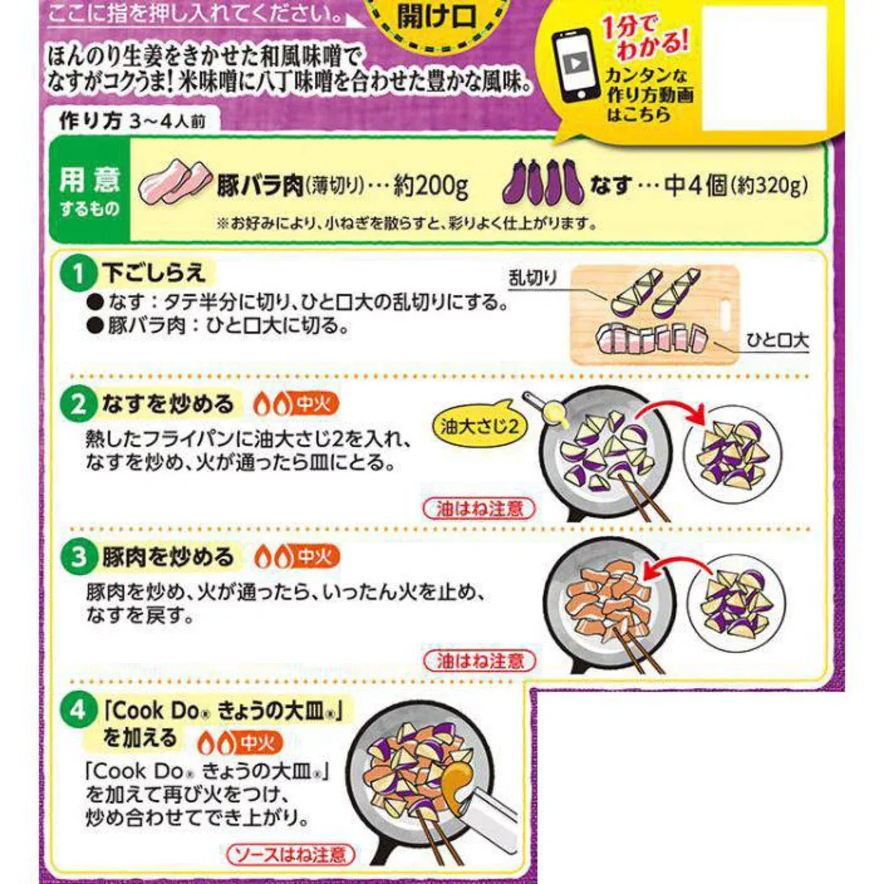 Ajinomoto Cook Do Kyō no Ōzara Miso Pork Belly &amp; Eggplant Sauce 100g