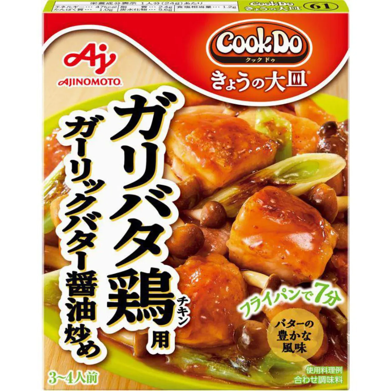 Ajinomoto Cook Do Kyō no Ōzara Garlic Butter Chicken Sauce 85g