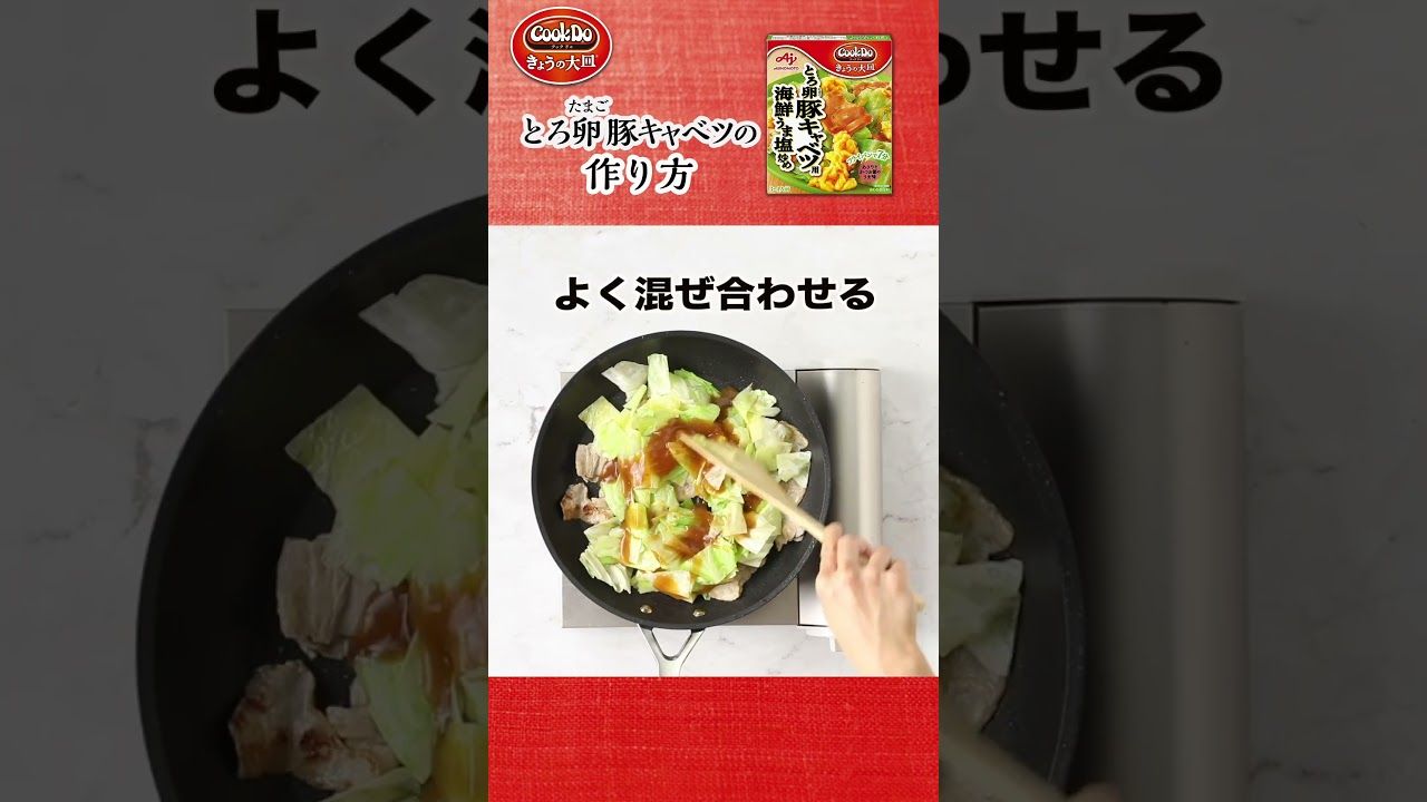 Ajinomoto Cook Do Creamy Egg Pork &amp; Cabbage Salt Stir-Fry Sauce 100g