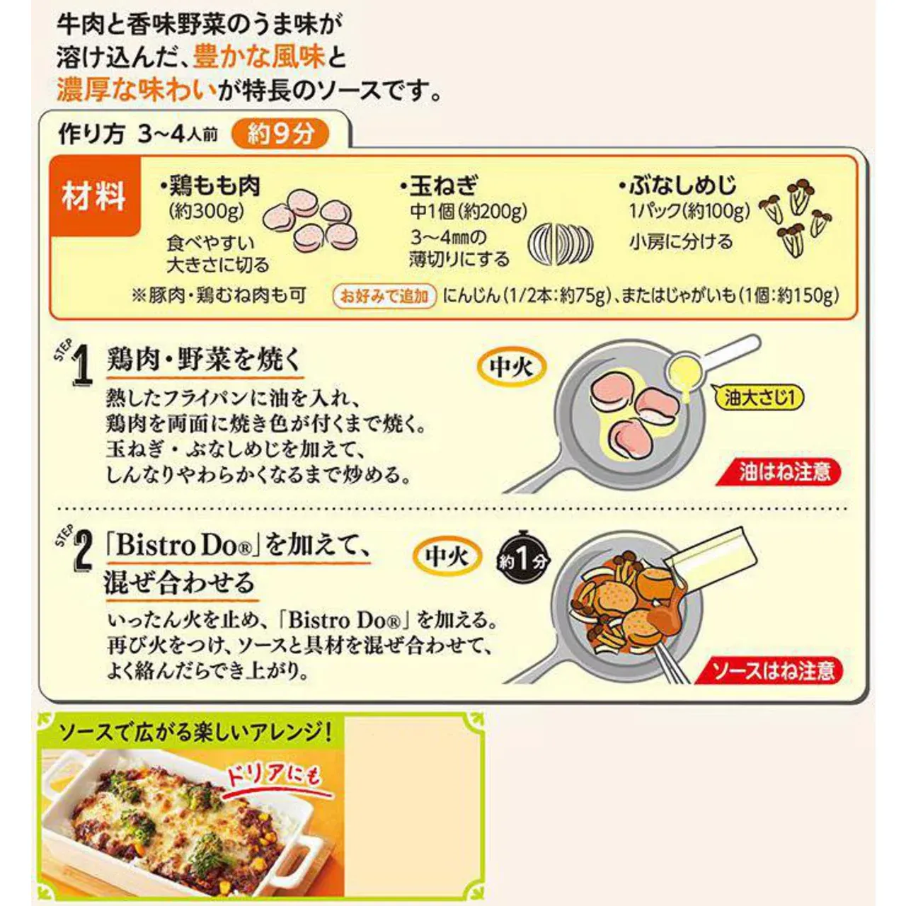 Ajinomoto Bistro Do Rich Demi-Glace Chicken Sauté Sauce