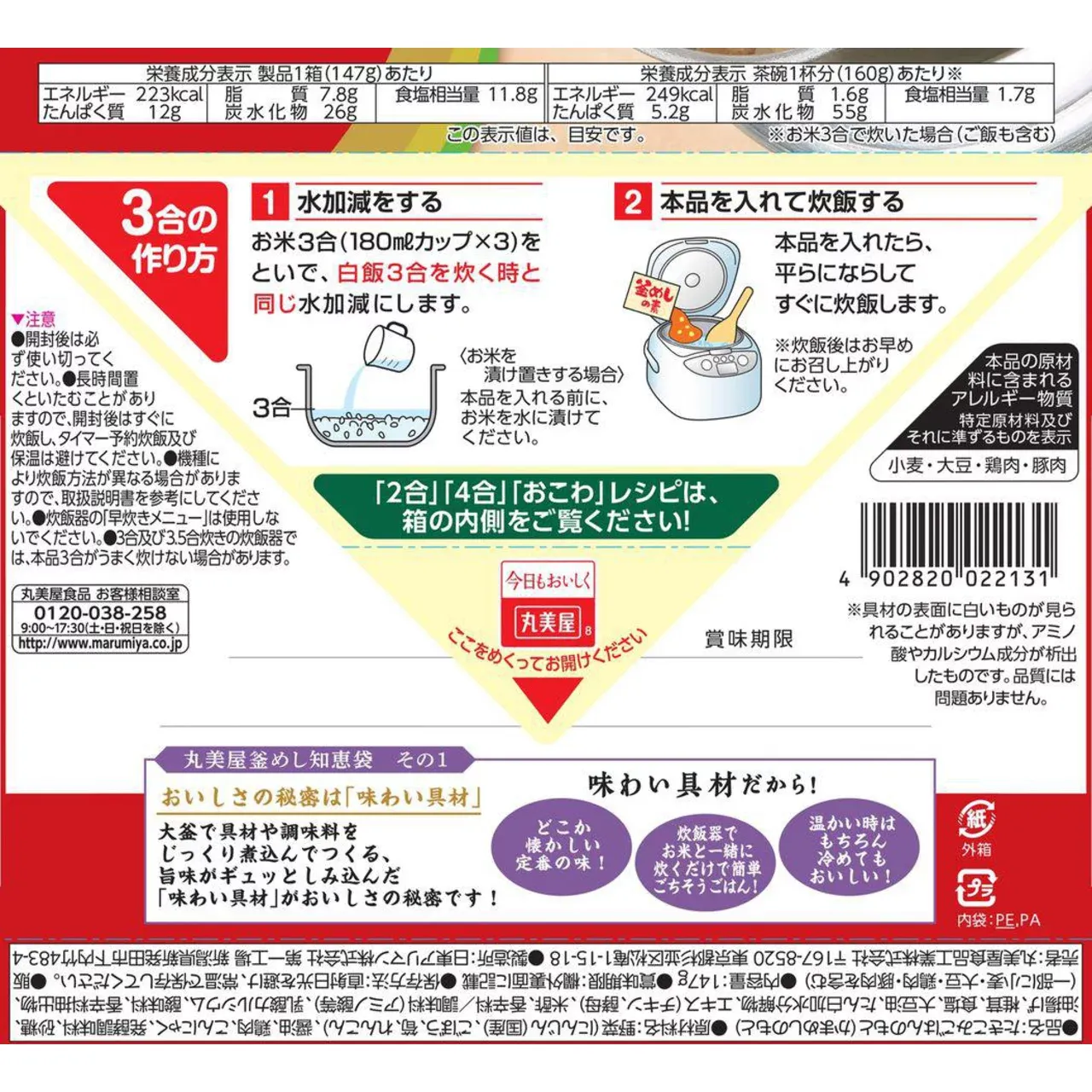 Marumiya Gomoku Kamameshi Rice Seasoning Mix 147g