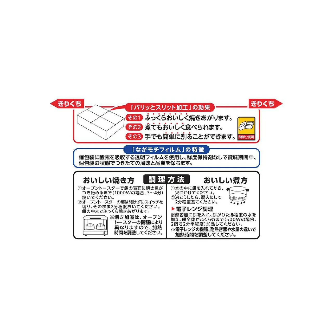 Sato Foods Paritto Slit Cut Mochi Rice Cakes