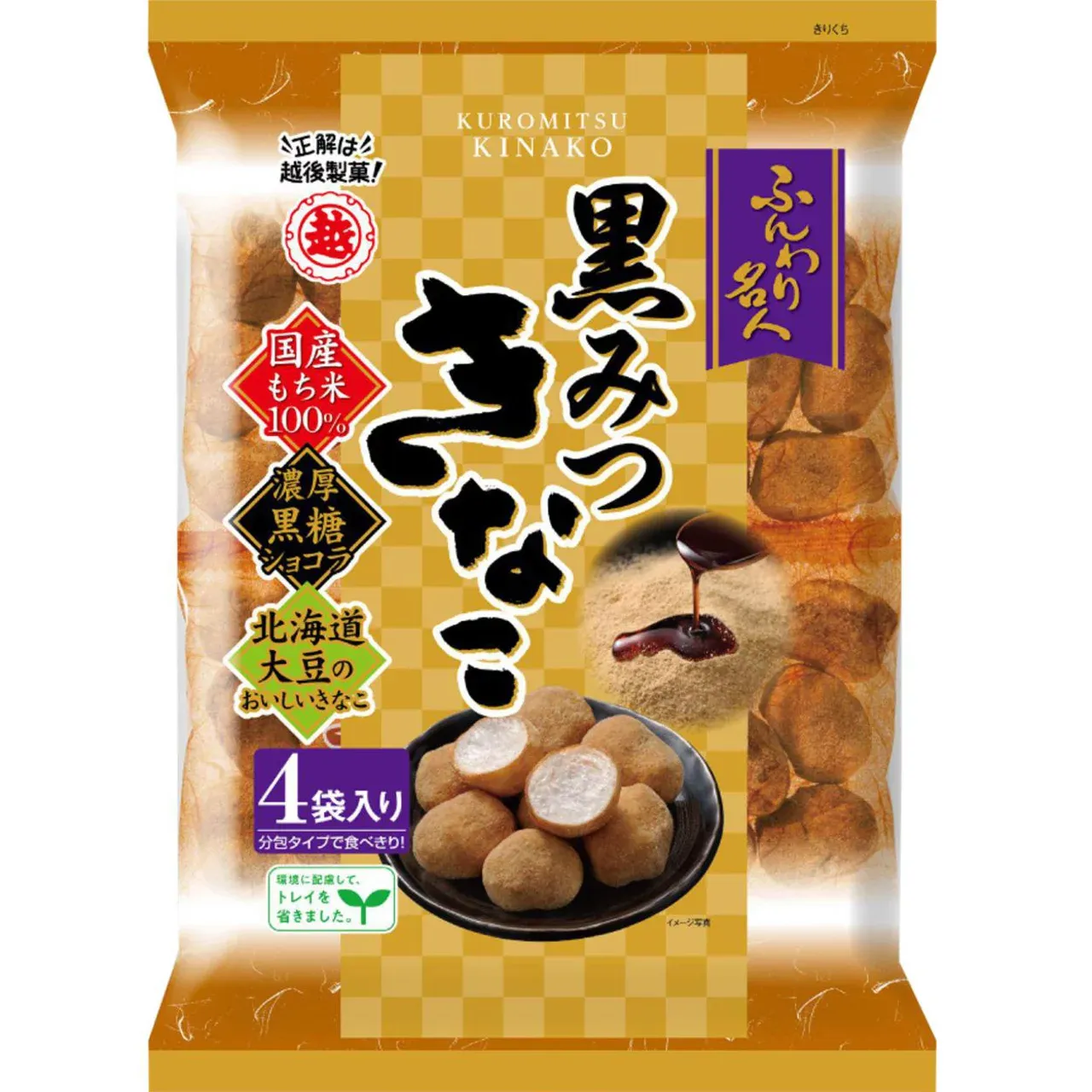 Echigo Seika Funwari Meijin Kuromitsu Kinako 56g