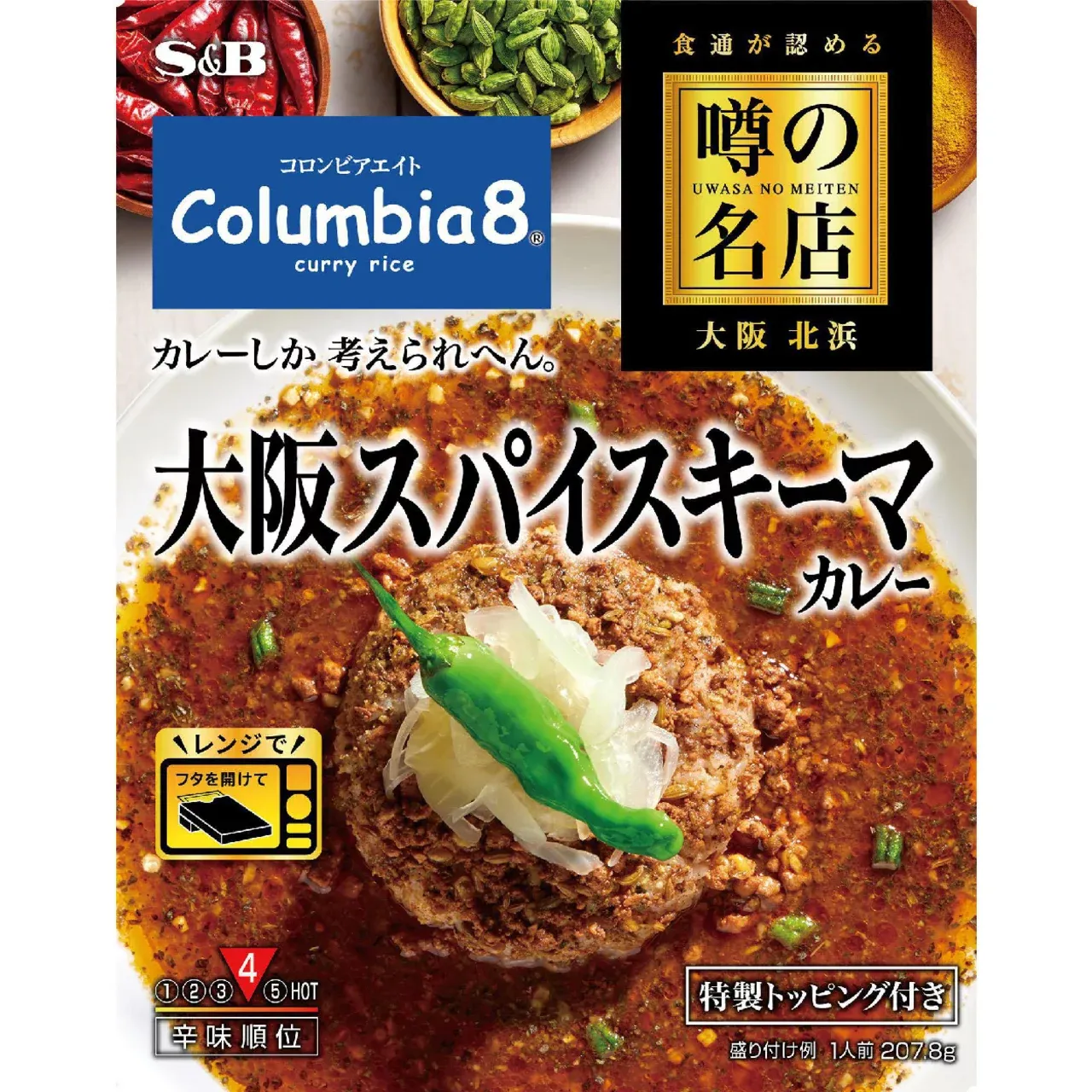 S&amp;B Famous Restaurant Series Osaka Spice Keema Curry Columbia 8 207.8g