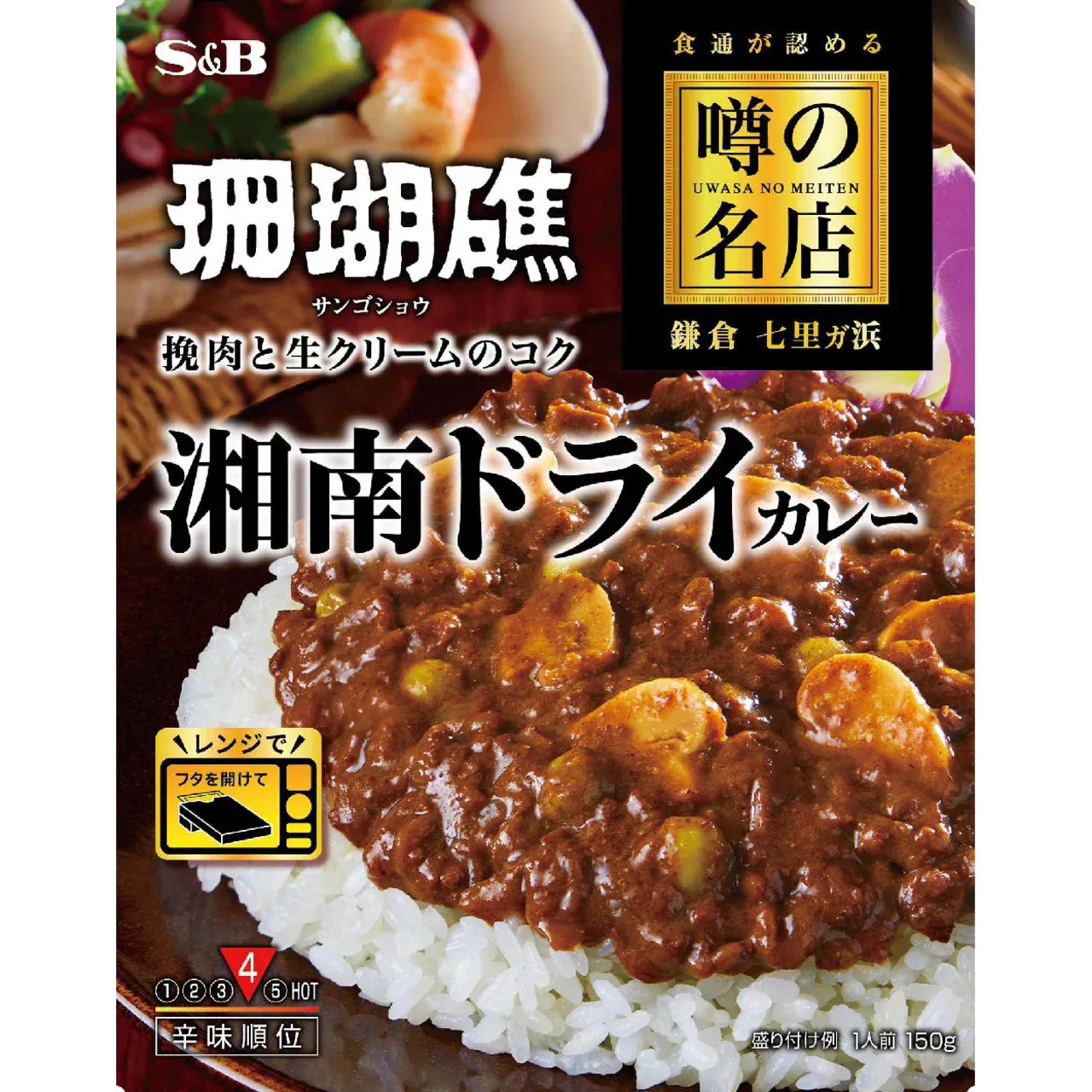 S&amp;B Famous Restaurant Series Shonan Dry Curry Sangosho 150g