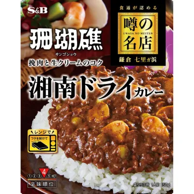 S&amp;B Famous Restaurant Series Shonan Dry Curry Sangosho 150g