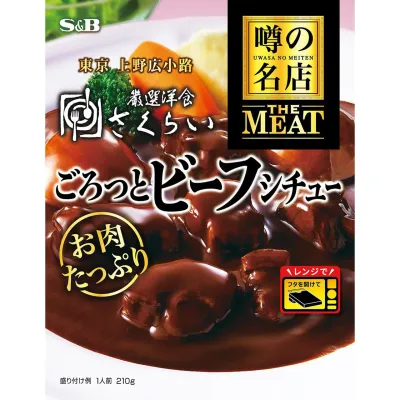 S&amp;B Famous Restaurant Series THE MEAT Chunky Beef Stew Sakurai 210g