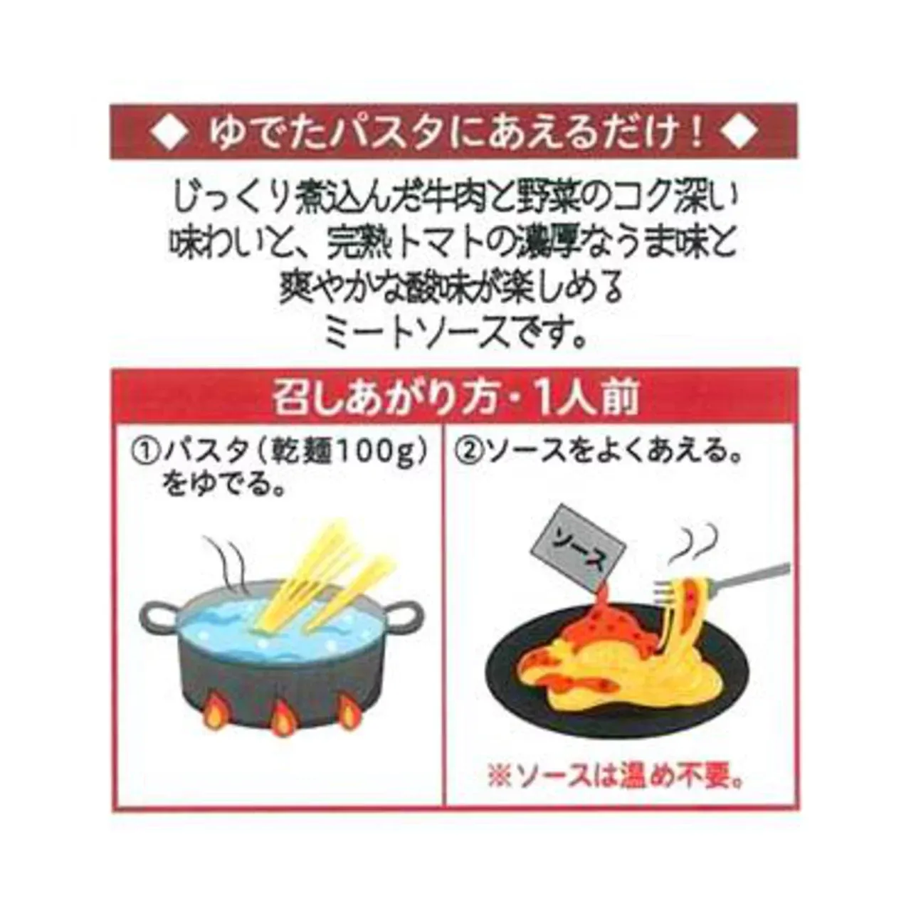 Kewpie Aeru Pasta Sauce Meat Sauce with Ripe Tomatoes (2 Servings) 160g