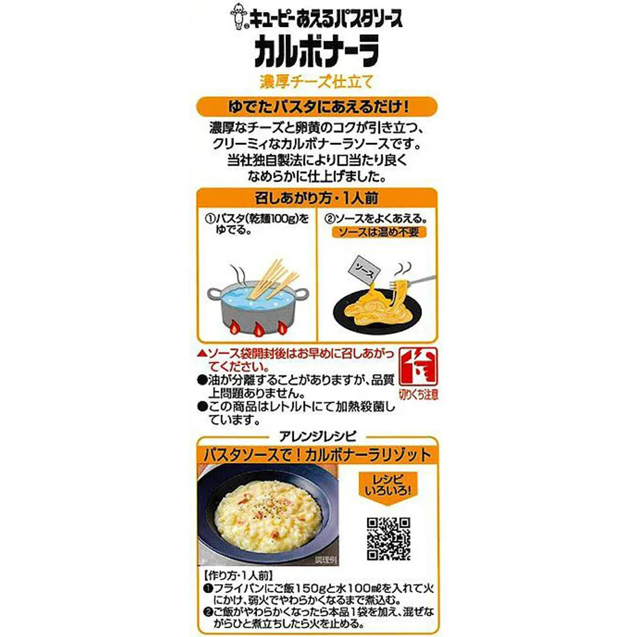 Kewpie Aeru Pasta Sauce Carbonara Rich Cheese Style 70g (2 Servings) 140g