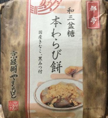 Kyodaigo Yamamoto, Hon Warabimochi, With Kinako &amp; Brown Sugar Syrup, 130g