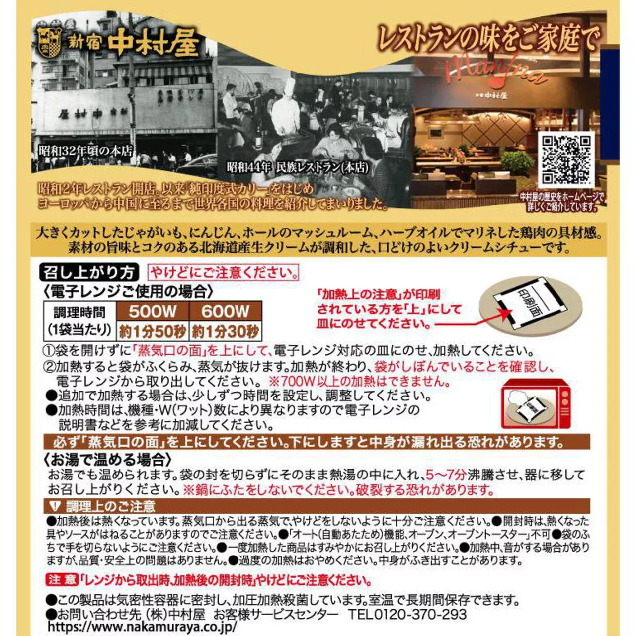 Nakamuraya Rich Cream Stew with Fresh Cream 190g