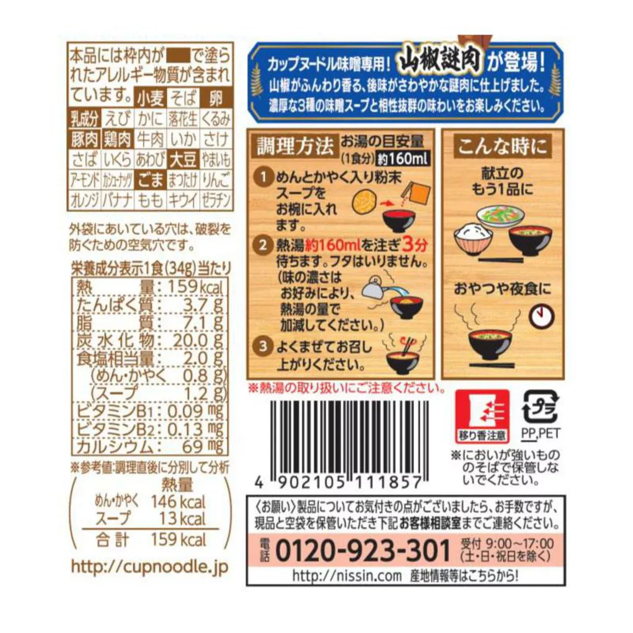 Nissin Owan de Taberu Cup Noodles Miso 3 Packs 102g