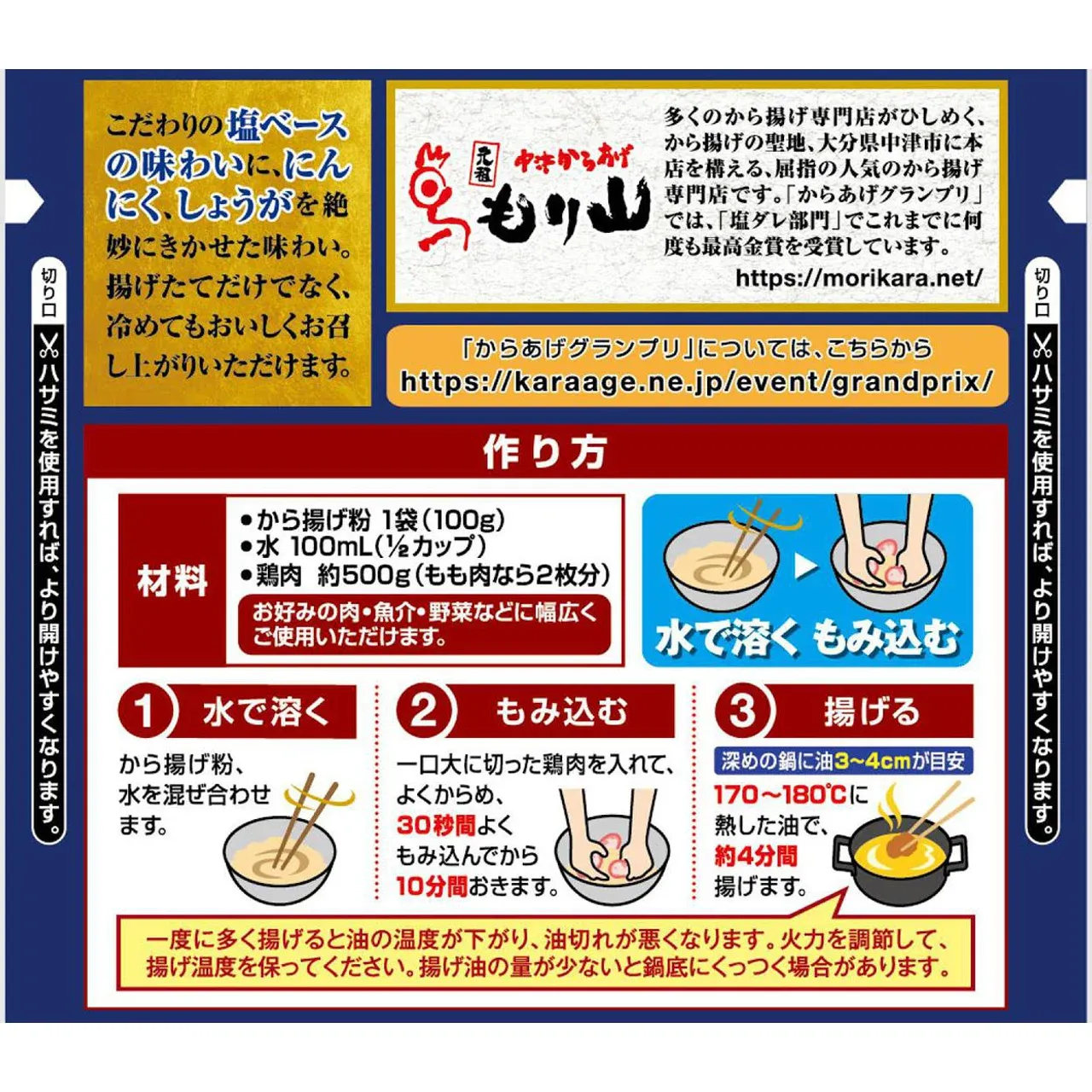 Nissin Seifun Welna Karaage Grand Prix Gold Award Shop Supervised Fried Chicken Mix Rich Salt Flavor 100g