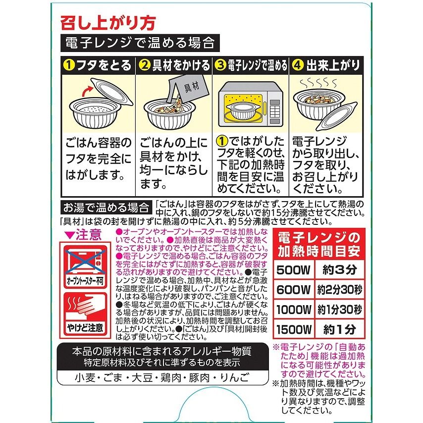 Marumiya Gomoku Chuka Don Rice Bowl Meal 305g