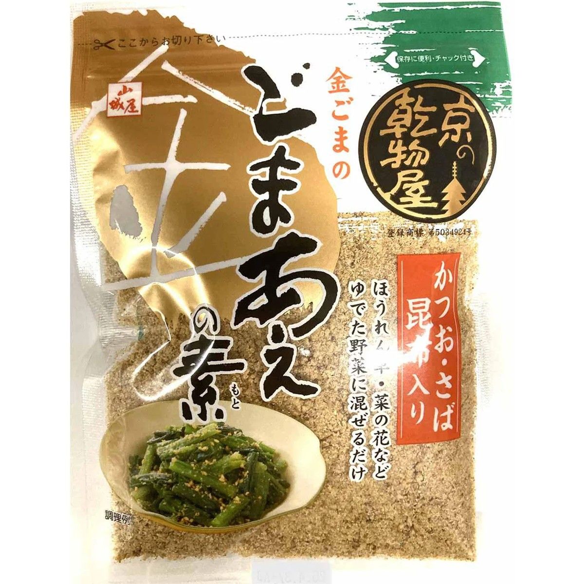 Yamashiroya Sesame Seasoning Mix for Vegetables 60g