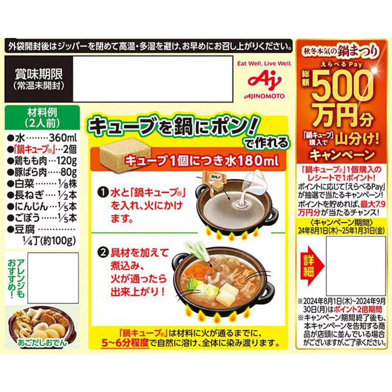 Ajinomoto Nabe Cube Roasted Flying Fish Dashi Hot Pot Base 7 Cubes