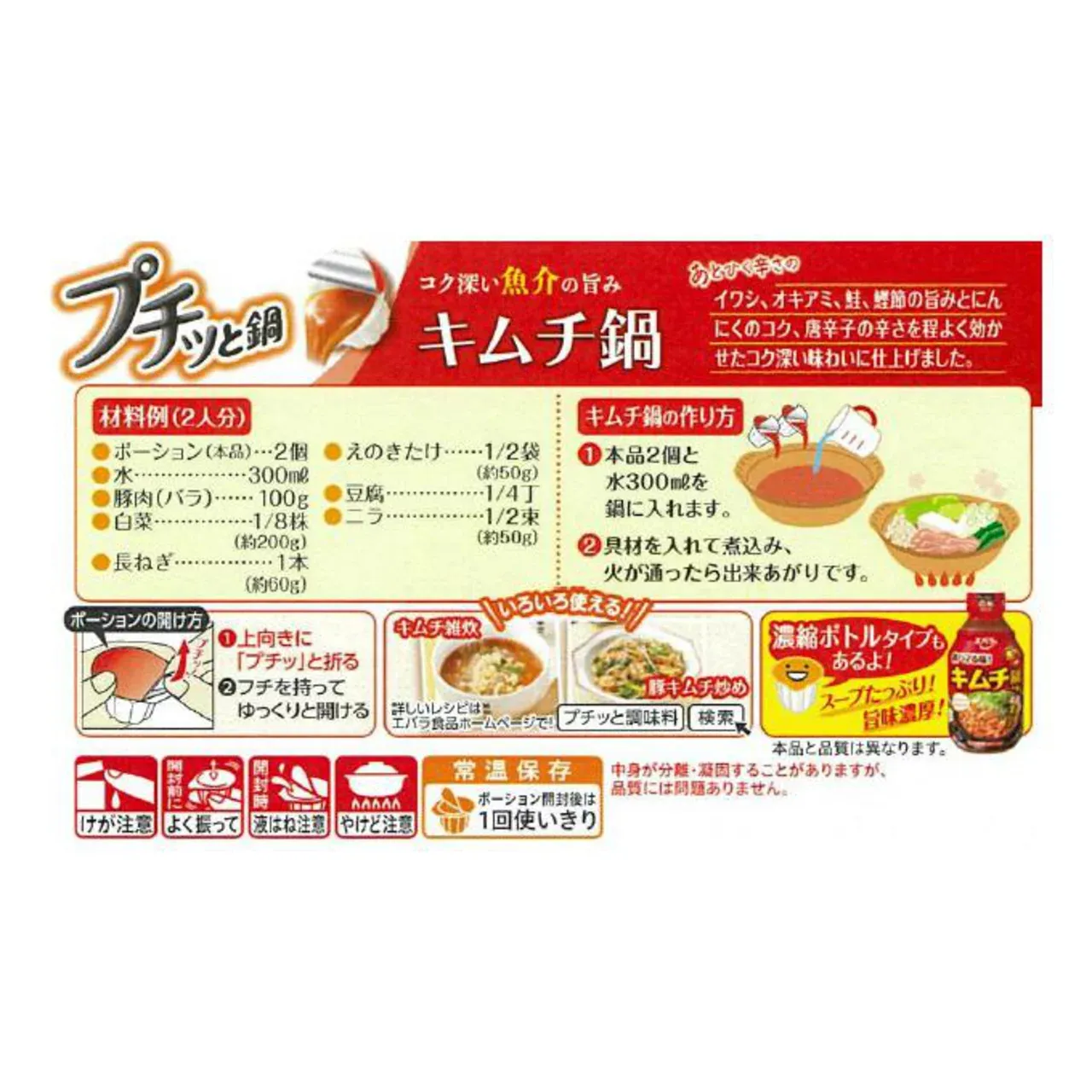 Ebara Petit Nabe Kimchi Hot Pot Soup Base 6 Portions 23g × 6