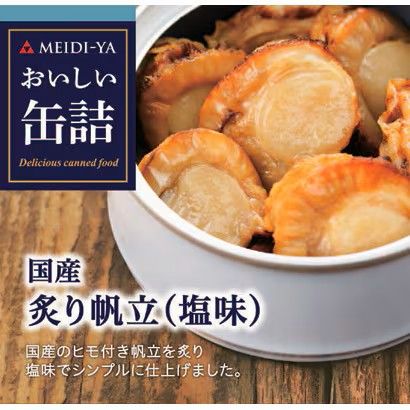 Meidi-ya Oishii Kanzume Japanese Grilled Scallops (Salt Flavor) 60g