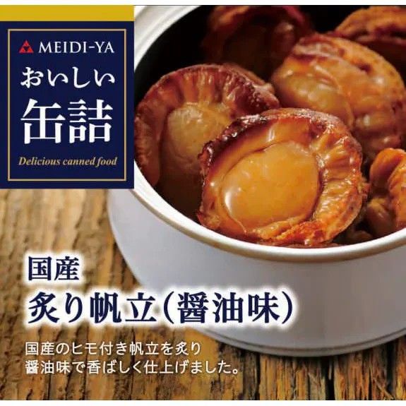 Meidi-ya Oishii Kanzume Japanese Grilled Scallops (Soy Sauce Flavor) 60g