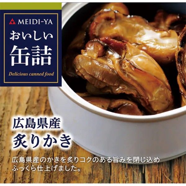Meidi-ya Oishii Kanzume Hiroshima Grilled Oysters 55g