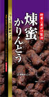 Tokyo Karinto, Hard &amp; Thick Type, Brown Sugar Graze, Double Coating, Japan, 180g