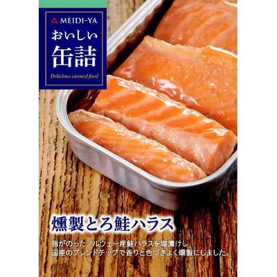 Meidi-ya Oishii Kanzume Smoked Salmon Belly 70g