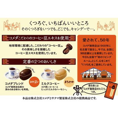 Sakuma Seika Komeda Coffee Candy 67g