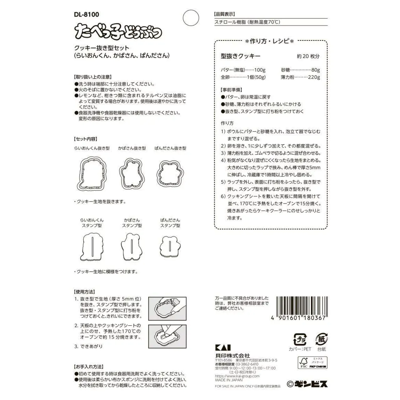 Kai Cookie Cutter Set Tabekko Doubutsu (Lion, Hippo, Panda) DL8100