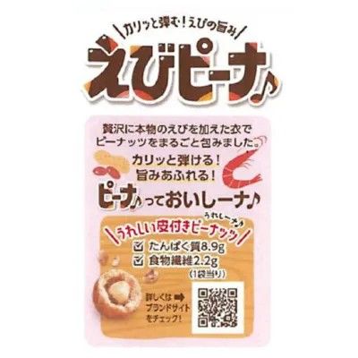 Kasugai Seika Ebi Peana Shrimp-Coated Peanuts 89g