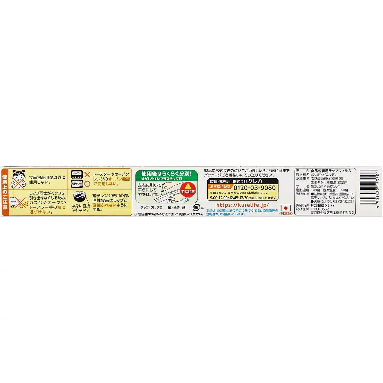 Kureha NEW Krewrap Regular 30cm × 50m