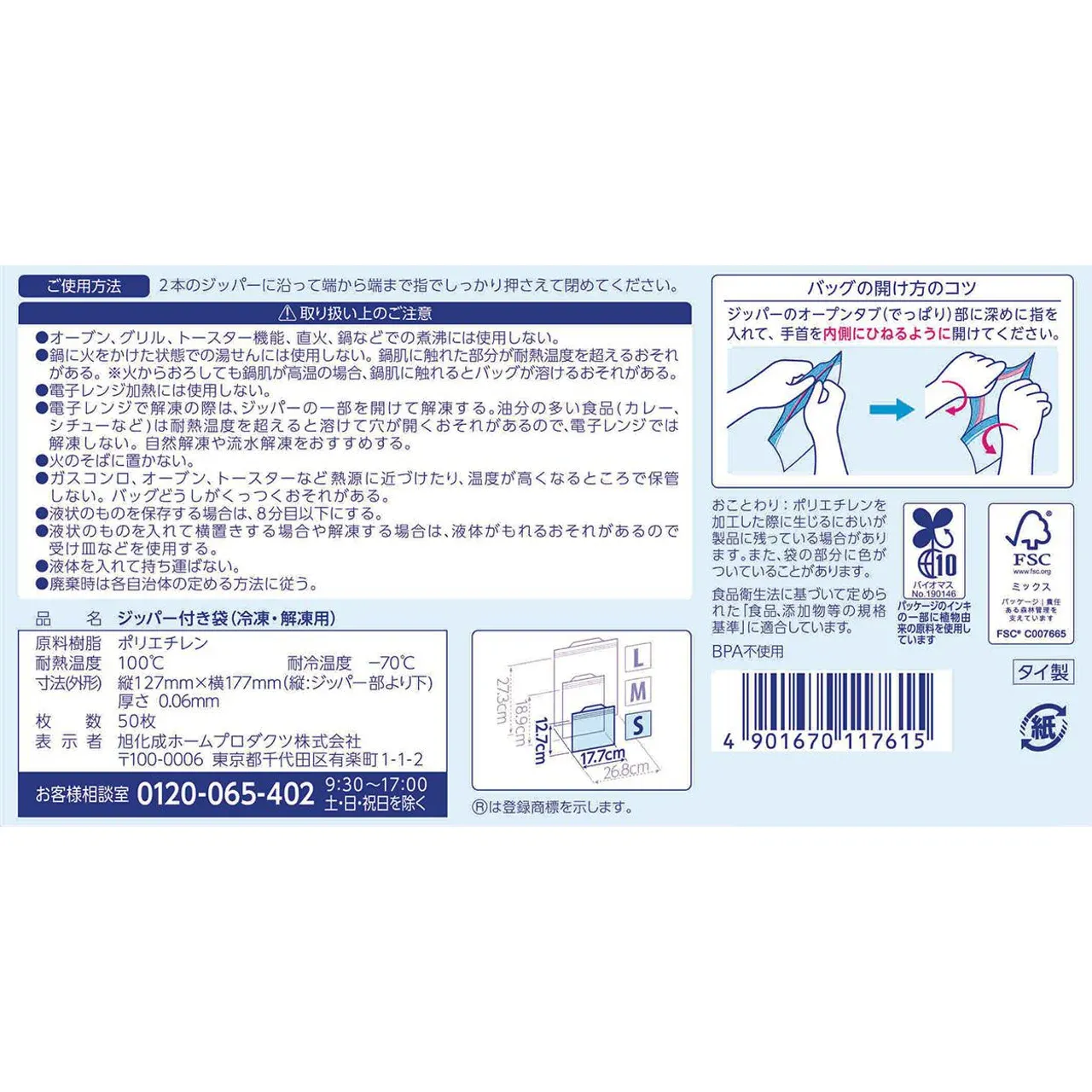 Asahi Kasei Ziploc Freezer Bags M (45 Count)