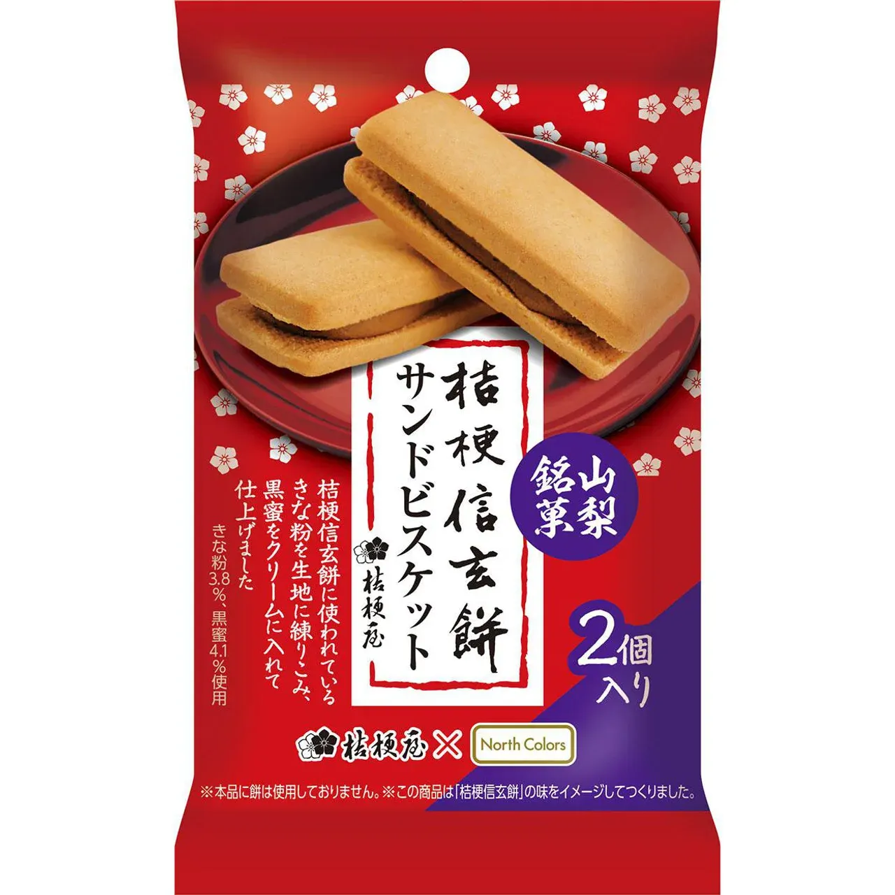 North Colors Kikyō Shingen Mochi Sandwich Biscuits 2 Pieces