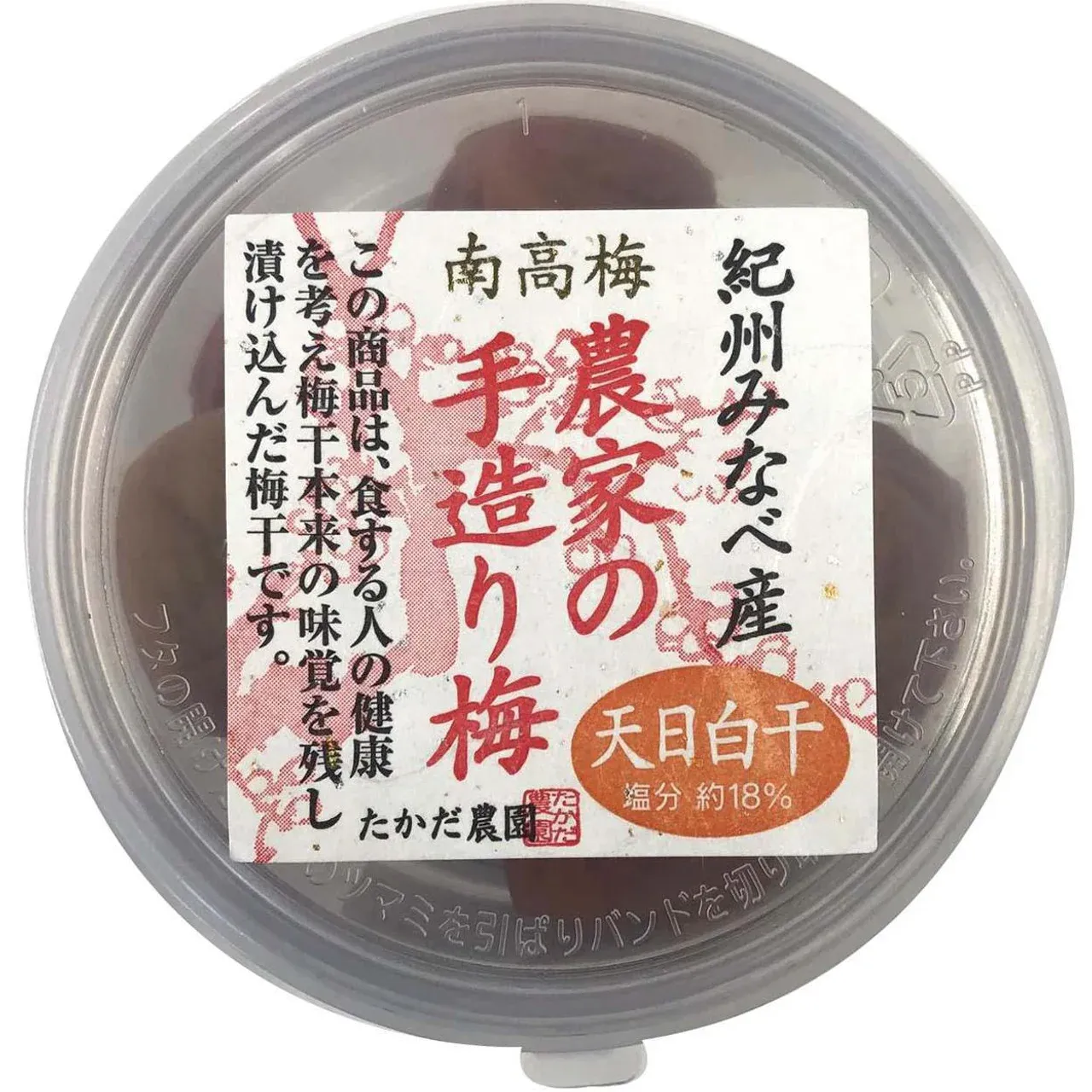 Takada Farm Sun-Dried Umeboshi Plums 90g