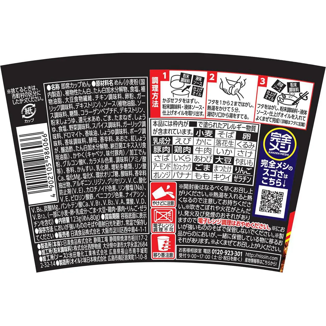 Nissin Complete Meal Yakisoba U.F.O. Rich Sauce 123g