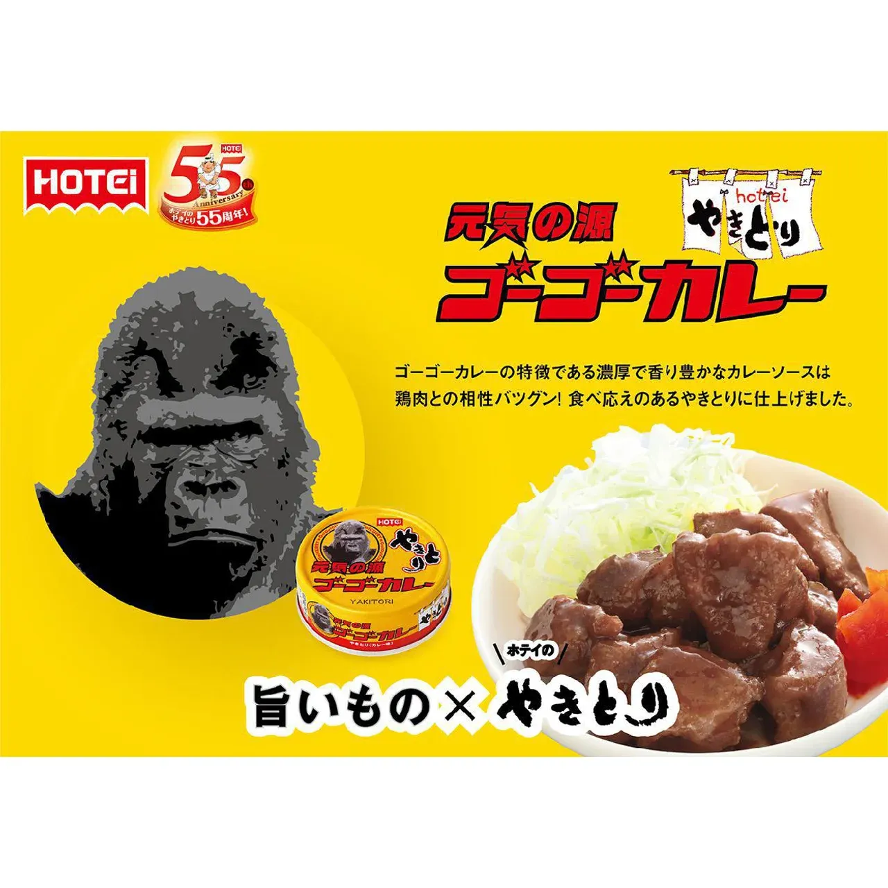 Hotei Yakitori Chicken Go Go Curry Flavor, 70g
