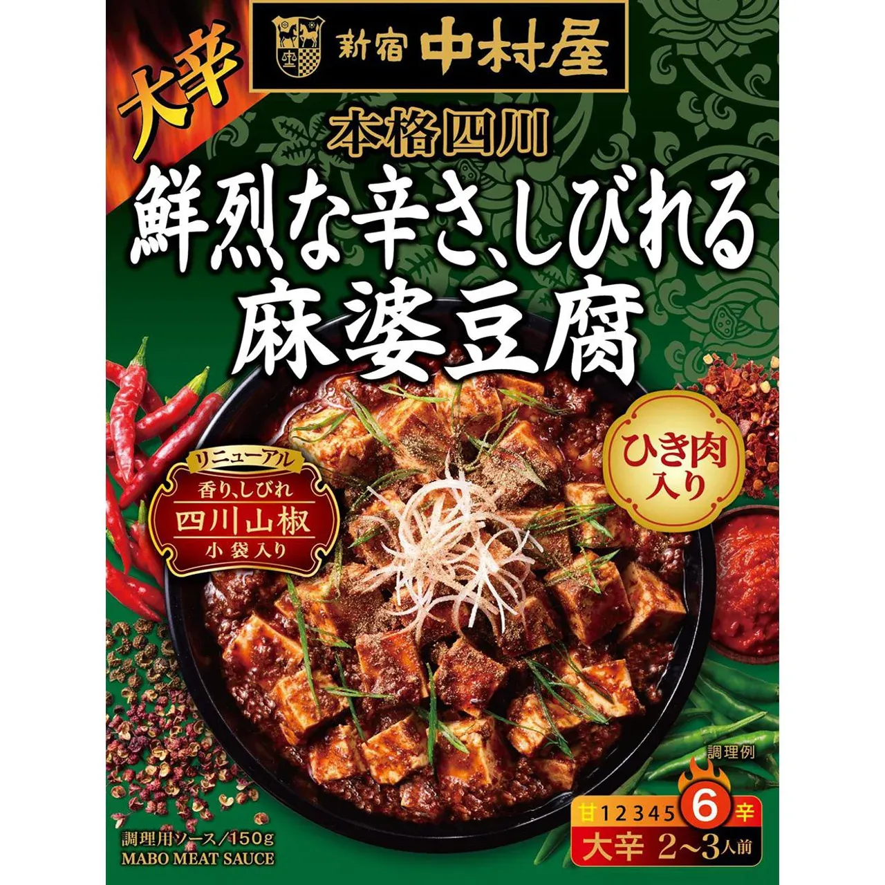 Nakamuraya Authentic Sichuan Extra Spicy Numbing Mapo Tofu Sauce (2–3 Servings)