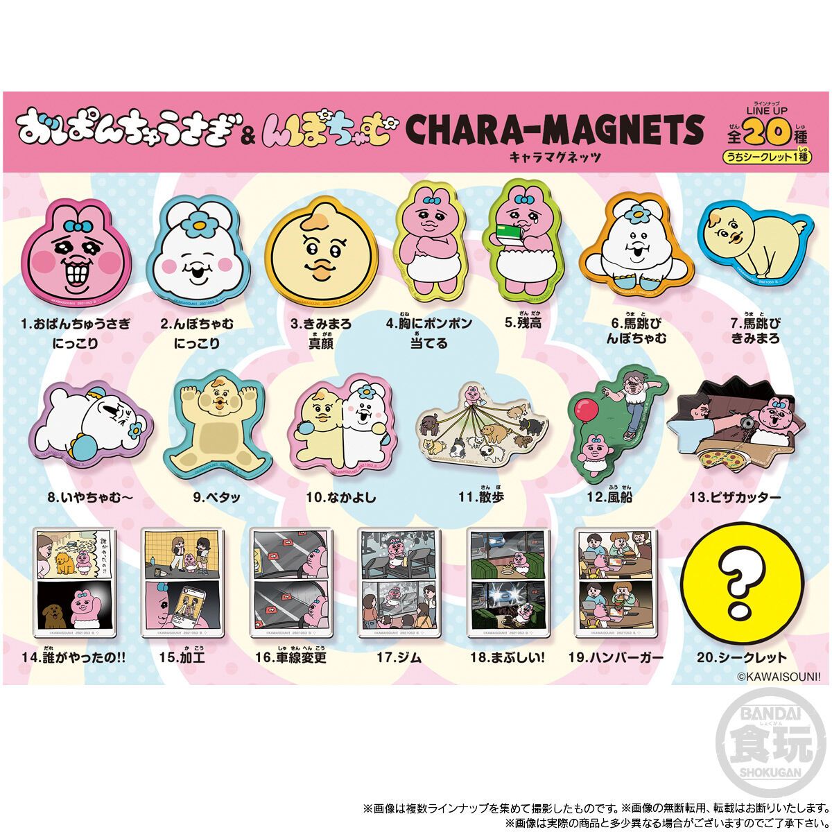 Bandai Opanchu Usagi &amp; Npochamu Chara Magnets 1 Pack