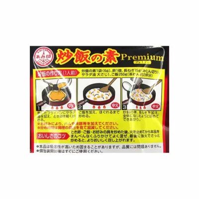 Ami-Jirushi Foods Fried Rice Seasoning Mix Premium 24g (6g × 4 Sachets)