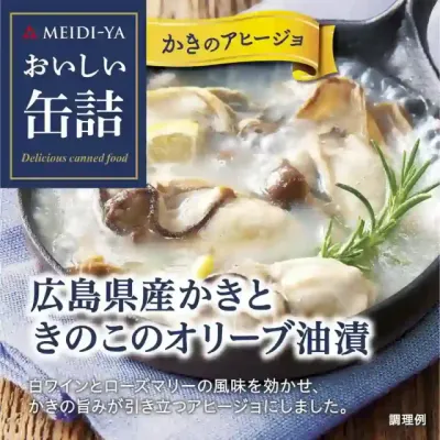 Meidi-ya Oishii Kanzume Hiroshima Oysters & Mushrooms in Olive Oil (White Wine & Herbs) 90g Meidi-ya Oishii Kanzume Hiroshima Oysters & Mushrooms in Olive Oil (White Wine & Herbs) 90g